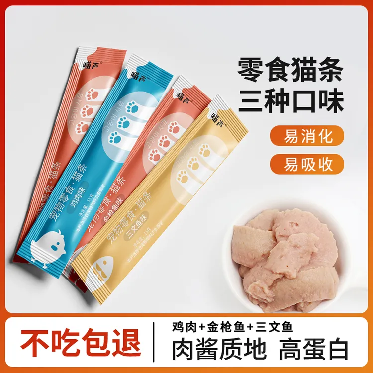喵声猫咪猫条零食营养补水增肥湿粮成猫幼猫通用易消化补充营养