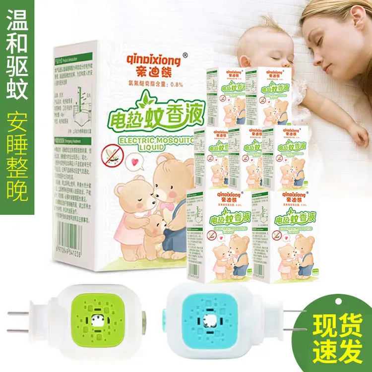 升级款8液+2头蚊香液婴儿孕妇无味驱蚊灭蚊液插电式