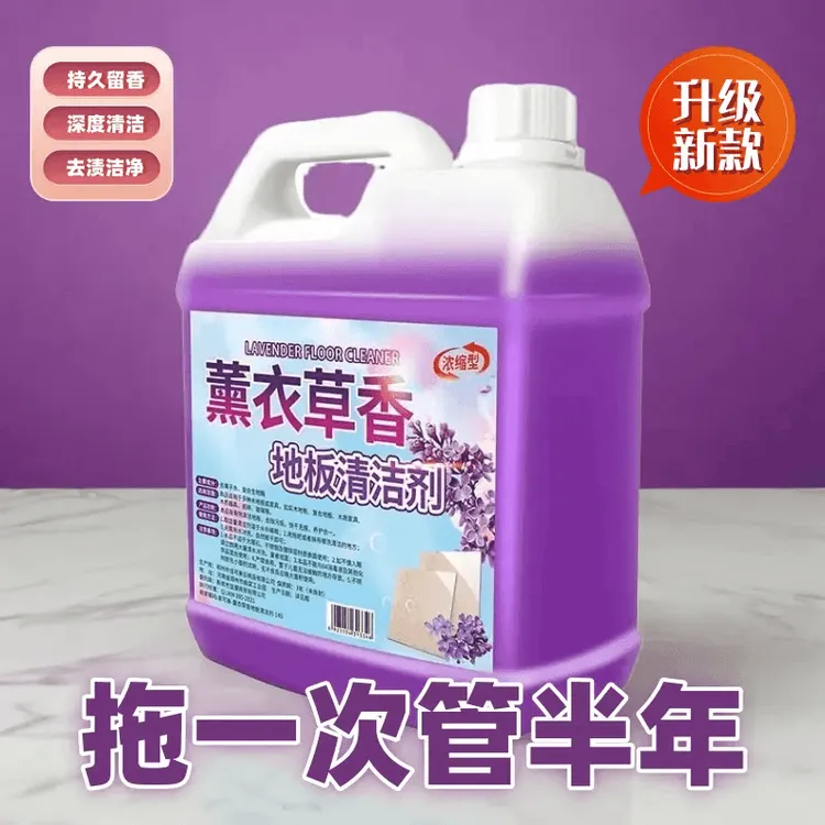 满屋薰衣草香拖地清洗剂升级款香氛去污剂速干除异味除污垢清洁剂