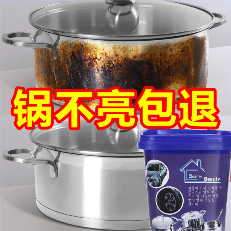 不锈钢清洁膏400g强力除垢去污除锈厨房清洁剂清锅底黑垢洗锅除黑