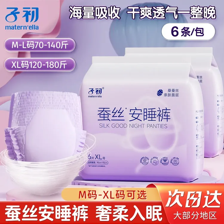 子初安心裤经期贴身防漏干爽亲肤蚕丝安睡裤透气夜用裤型卫生巾  