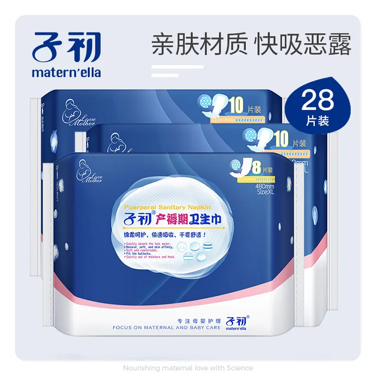 子初产妇卫生巾产后专用春夏产褥期排恶露产后卫生巾月子专用加长
