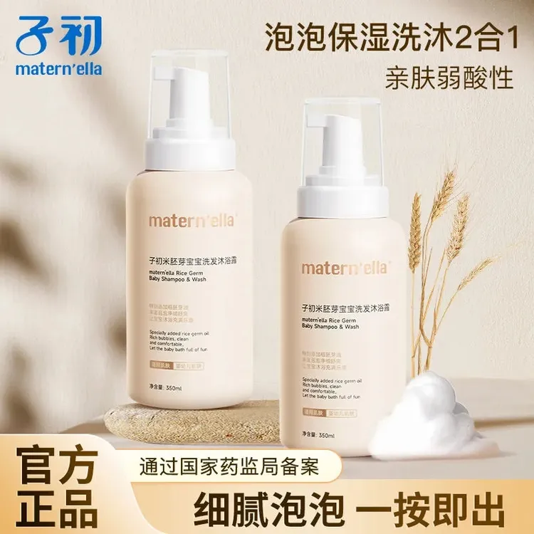 子初婴儿洗发沐浴露二合一新生儿宝宝儿童洗澡洗头专用沐浴液泡沫