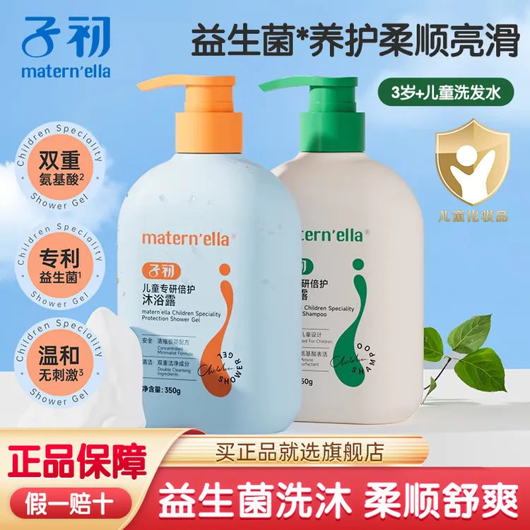 子初儿童沐浴露益生菌舒爽顺滑无泪氨基酸温和儿童洗发露养护
