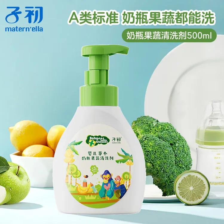 子初婴儿奶瓶清洁剂果蔬清洗剂儿童餐具玩具专用宝宝清洗液500ml