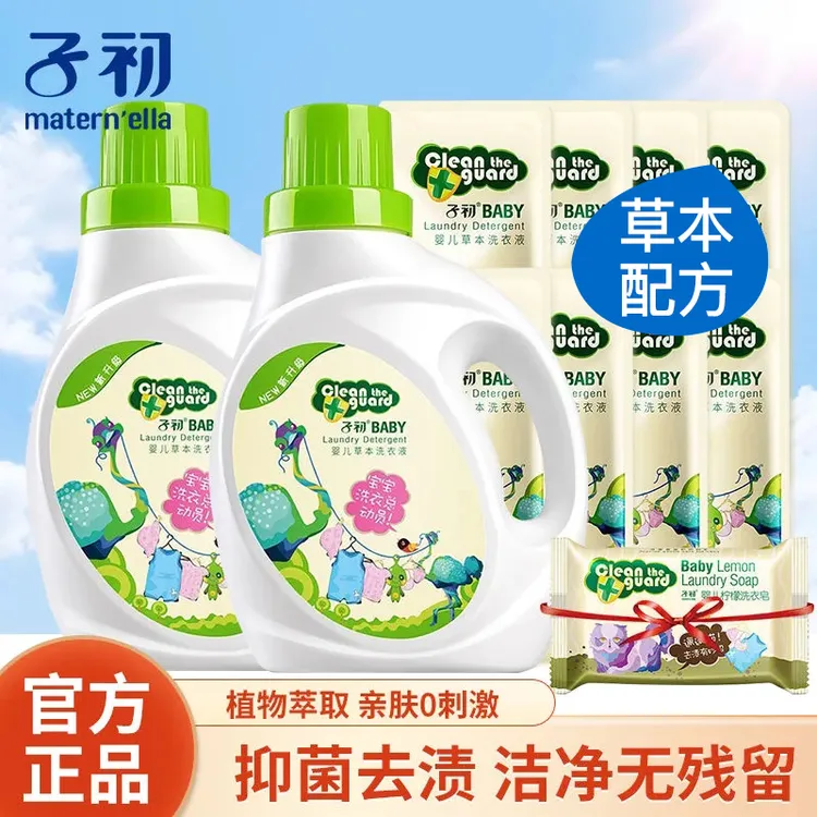 子初婴童洗衣液新生婴儿用洗衣液孕妇洗衣皂液专用内衣清洗液家用