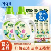 子初婴童洗衣液新生婴儿用洗衣液孕妇洗衣皂液专用内衣清洗液家用