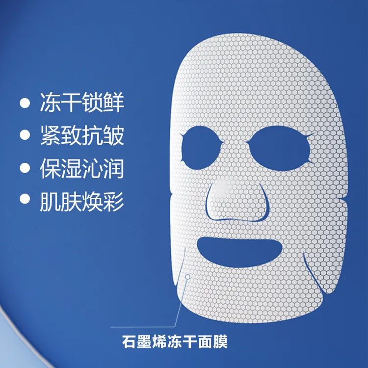 石墨烯面膜深度补水保湿舒缓修护提拉紧致女官网正品通用提亮肤色