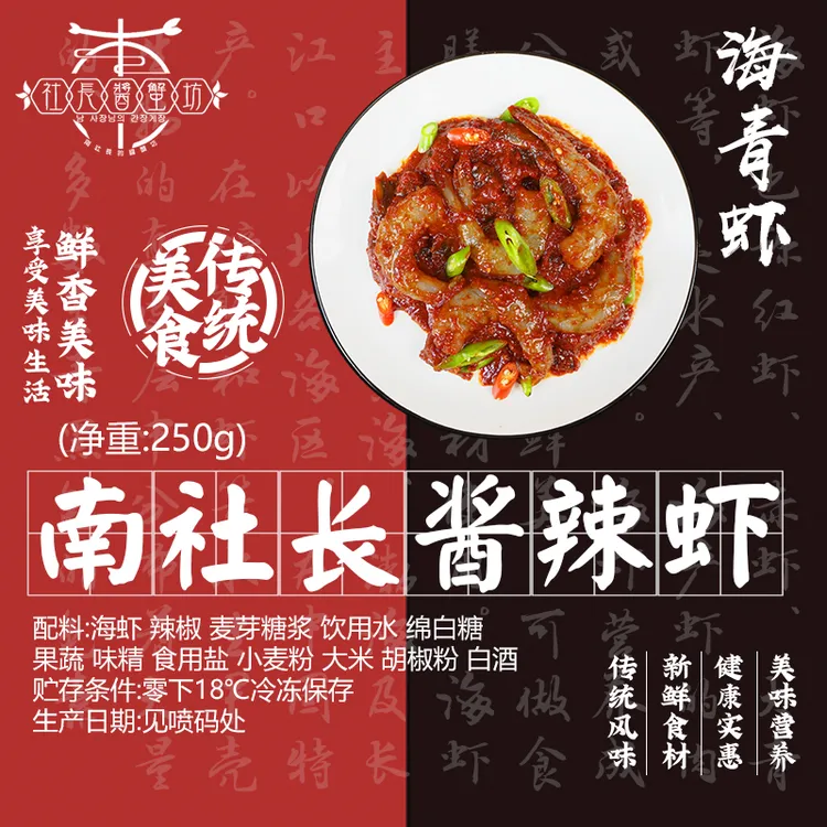 【酱辣虾】双十一欢乐购丨顺丰空运快速达新鲜鲜活韩式生腌海清虾