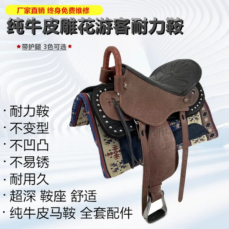 马鞍马具牛皮马鞍子全套配件雕花耐力鞍游客鞍大小矮马鞍马术用品