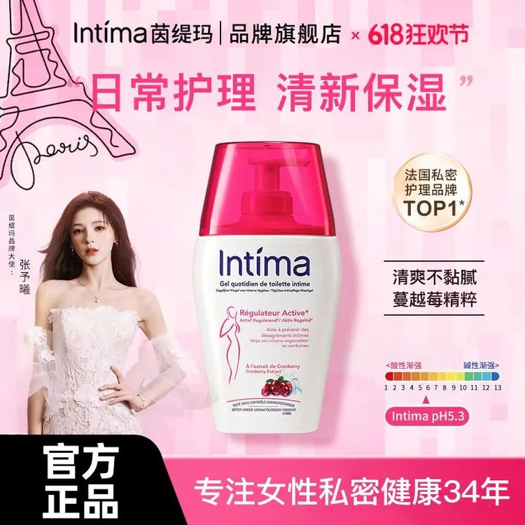 Intima茵缇玛私处洗护液女性私密护理洗液蔓越莓保湿抑菌祛味清洁