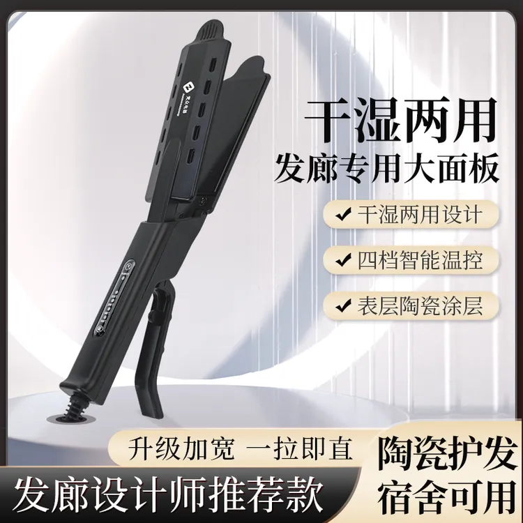 夹板直发理发店专用带齿梳直板夹发廊大号加宽甲板拉发不伤发熨板