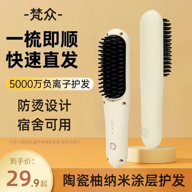 梵众防烫卷直发梳负离子蓬松懒人神器不伤多功能两用美发发型师