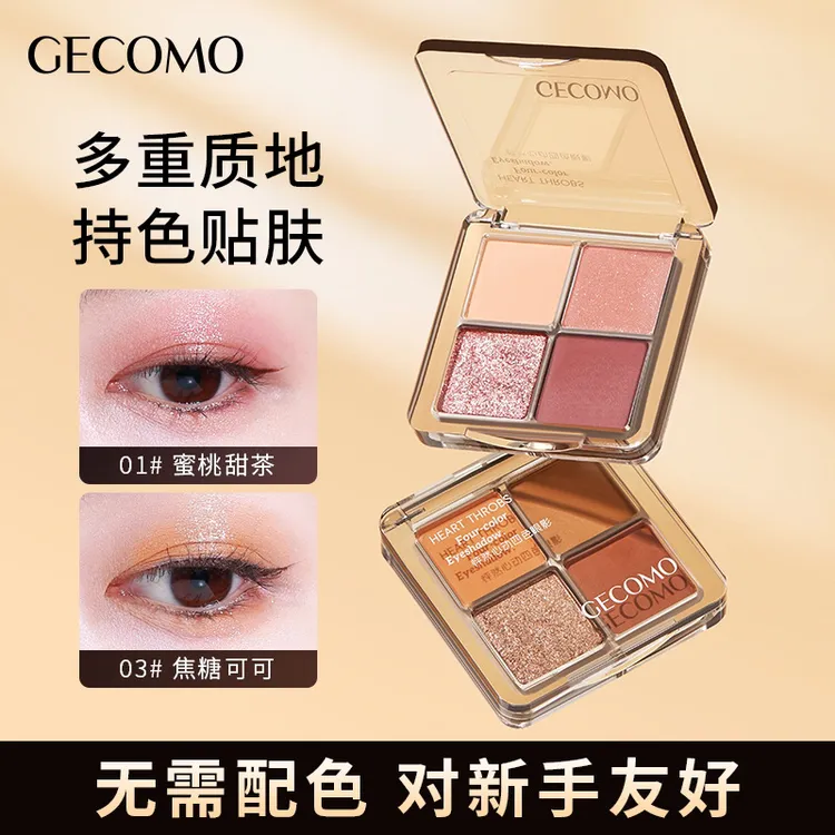 GECOMO/格蒙四色眼影哑光双12大地色限定送老婆仪式感元旦跨年