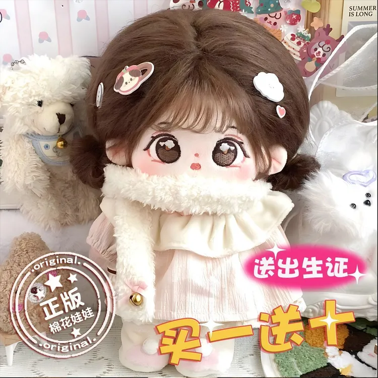 原创正版小晕难哄棉花娃娃20cm玩偶毛绒公仔娃衣服装女孩玩具礼物