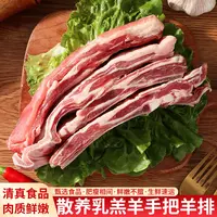 【辛佳顿清真】手把羊排4斤清炖红烧炭烤空气炸锅露营手把羊肉