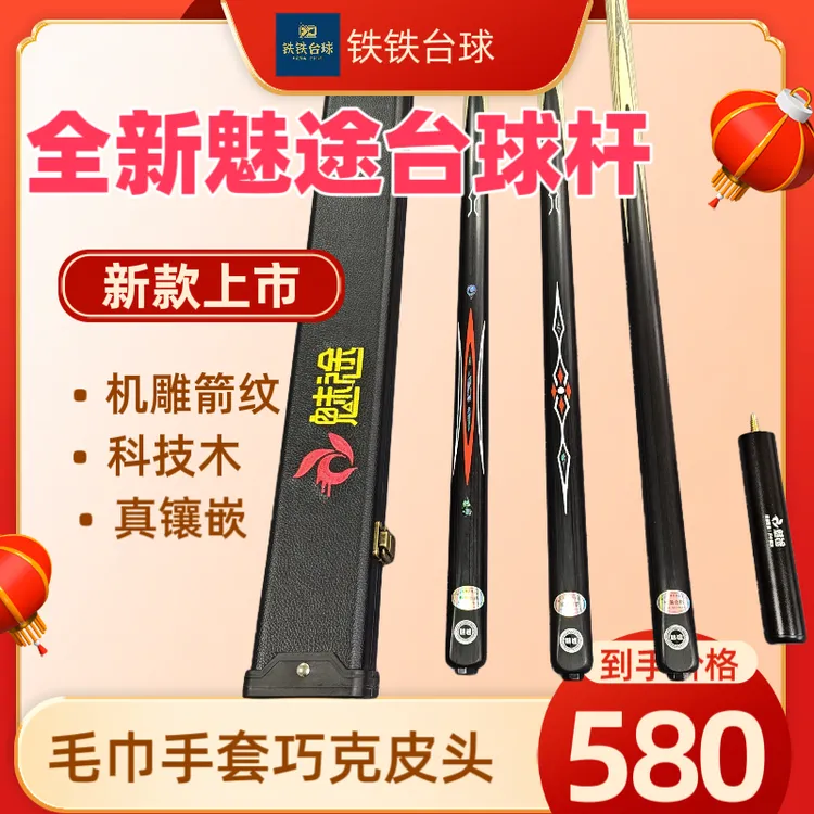 全新新款魅途机雕箭纹真镶嵌小头杆台球杆通杆斯诺克通用