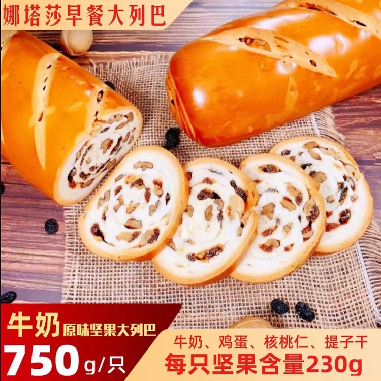 原味坚果大列巴（核桃仁、提子干）工厂直发早餐美食保存即食750g