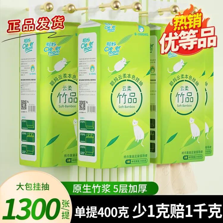 【400克/提】1300张悬挂式抽纸加厚家用面巾纸学生加量实惠整箱批