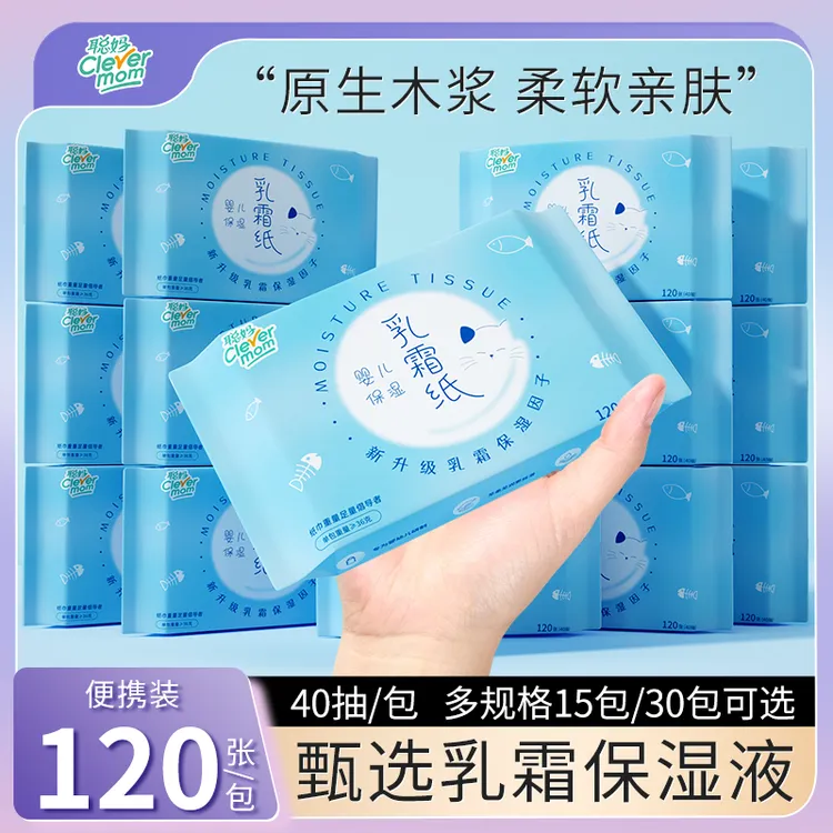 聪妈保湿云柔巾三层婴儿乳霜保湿纸超柔抽纸巾宝妈推荐清洁纸巾