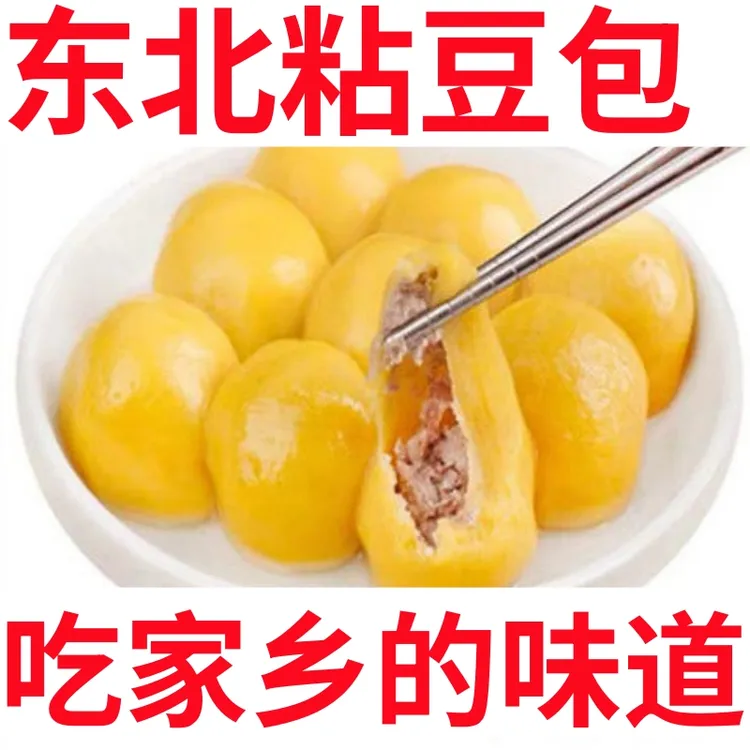 东北亚沟三妹粘豆包糯玉米粘豆包自然发酵粘糯劲道新粮加工正宗