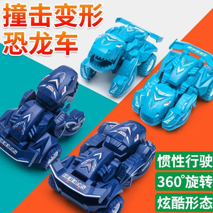 男孩小汽车耐摔撞击惯性恐龙玩具车变形儿童玩具车宝宝小汽车新