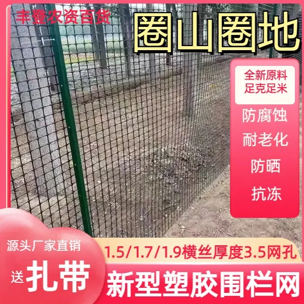 1.5/1.7/1.9毫米厚 塑料围栏防护圈地鱼塘防护网家用户外圈地护栏