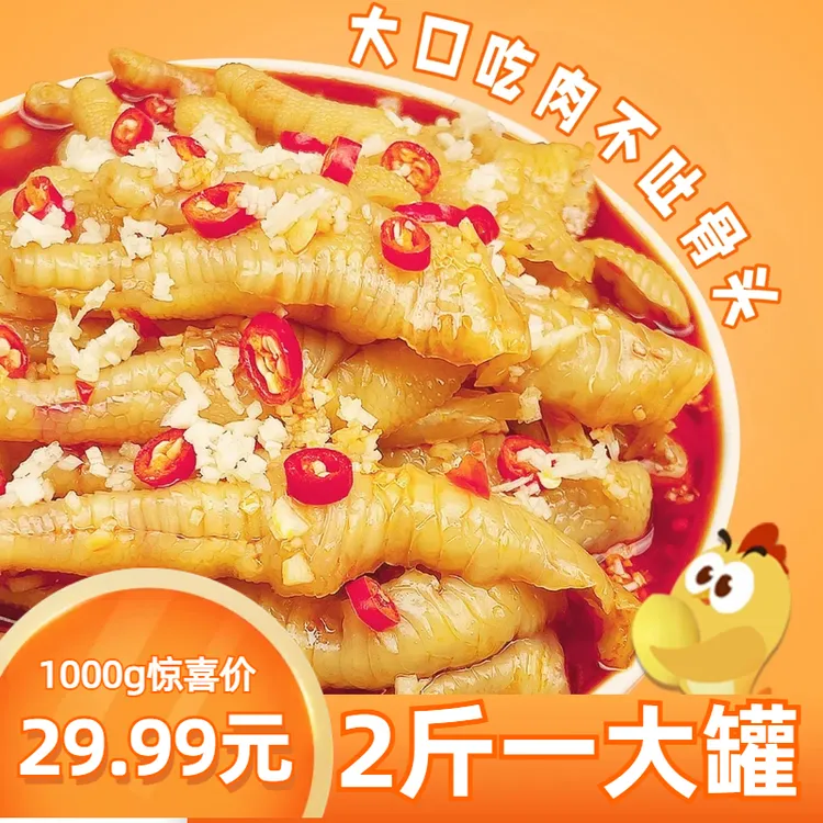 脱骨鸡爪2斤装无骨柠檬鸡爪1000克/罐新鲜即食脱骨鸡爪子凤爪