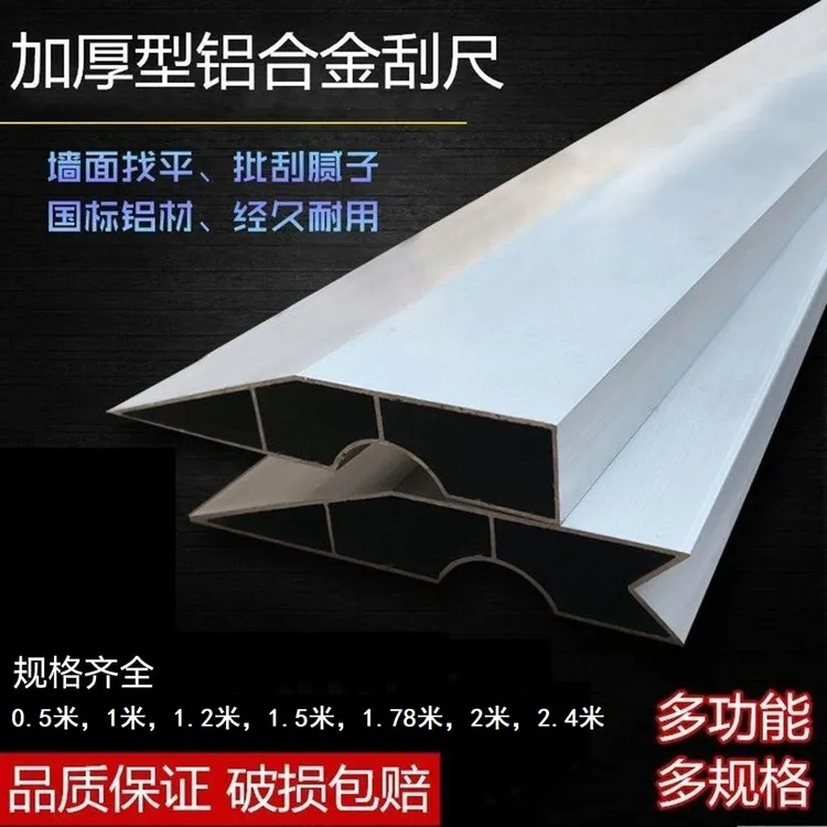 特厚铝合金刮尺杆墙面地面抹灰刮腻子多功能工具阴阳角靠尺找平尺