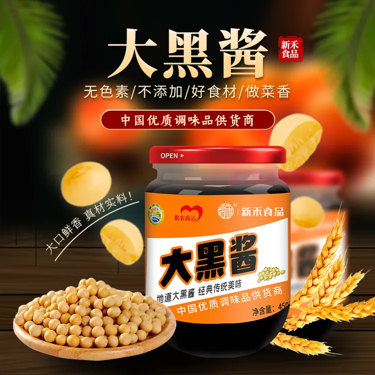 【彬彬专属】盐城大黑酱450g/瓶 苏北特色农家优质 传统黑大酱  