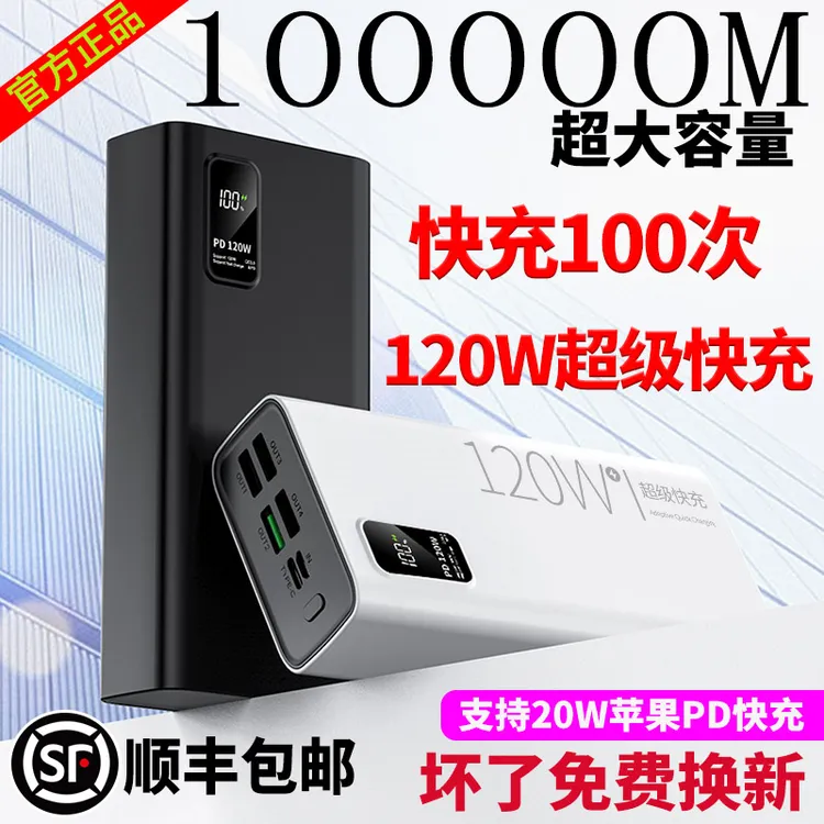 【3C认证】120W充电宝双向快充超大容量80000M超级快充1000000便捷