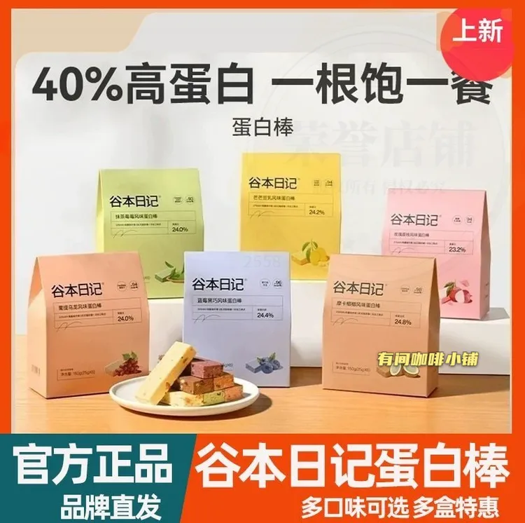 谷本日记蛋白棒无糖精低诚肥脂卡抗饿能量棒饼干零食代餐饱腹食品