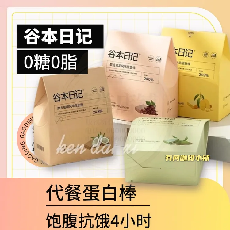 谷本日记蛋白棒饼干谷物棒c位代餐饱腹食品低无0乳糖脂抗饿