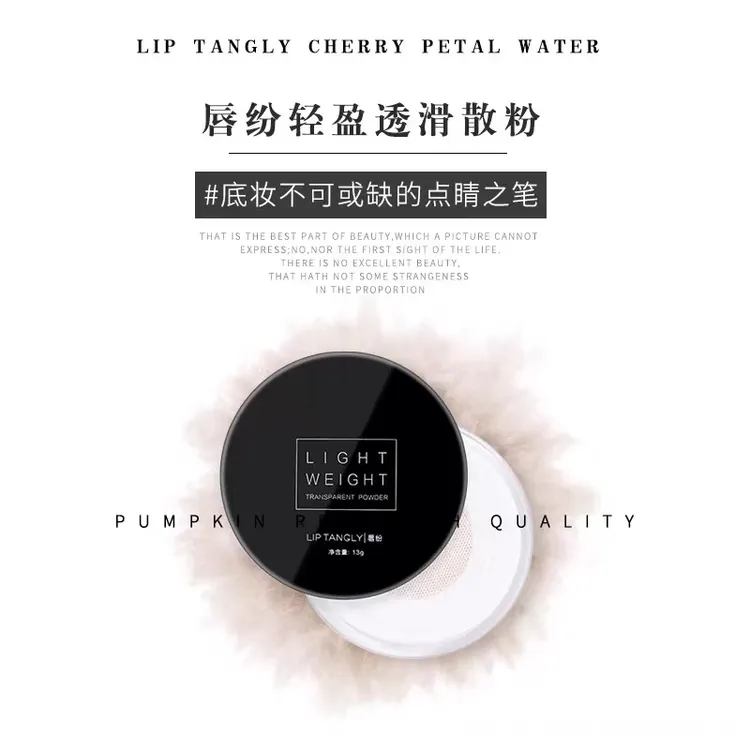 【粉质细腻定妆巨好用散粉】轻盈透滑单色散粉