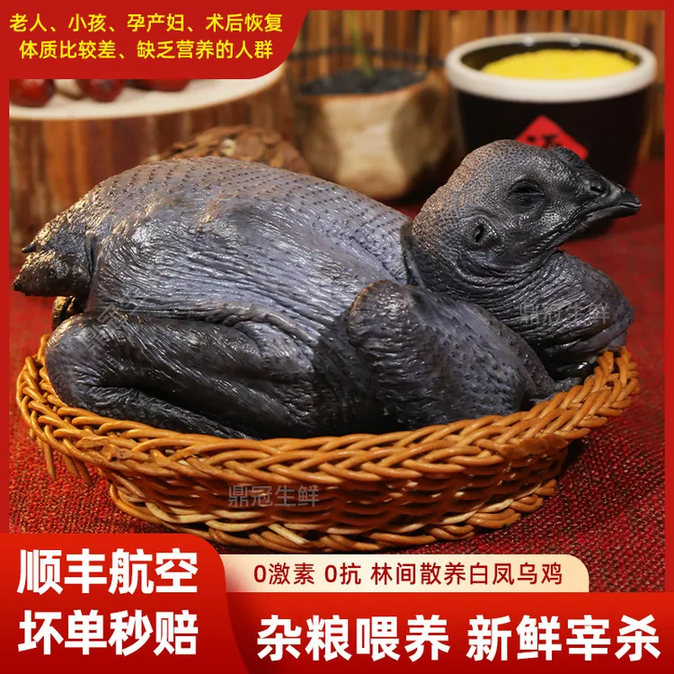 【2只送2只共4只净重7斤】源头农场散养白凤乌鸡乌当天现杀保鲜到家