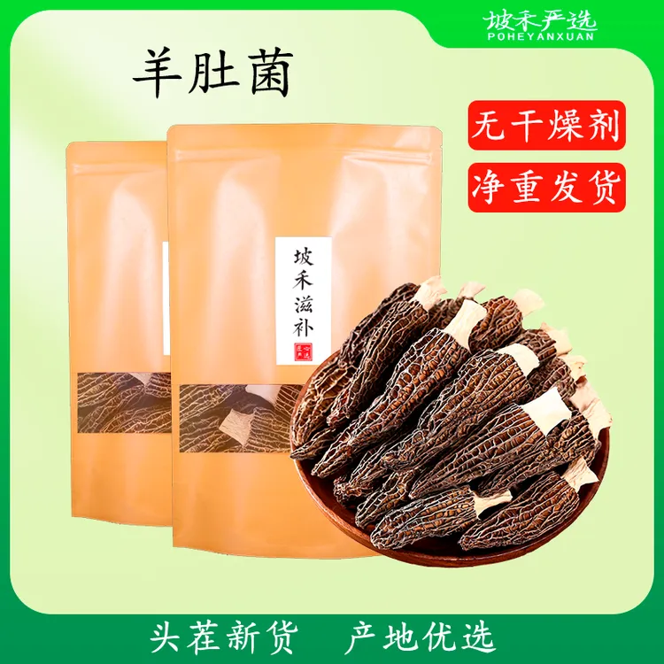 羊肚菌干货煲汤食用优选头茬产地肉质滋补炖汤美味