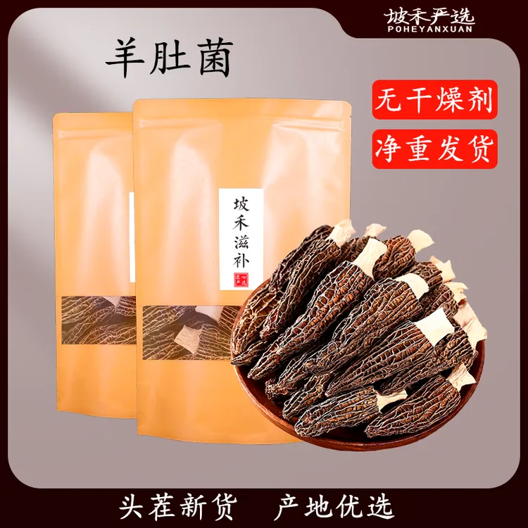 正宗云南羊肚菌干货优选肉质产地甄选滋补煲汤美味食用炖汤散装