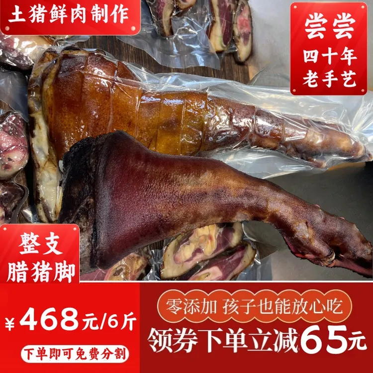 四川特产脚猪脚农家正宗烟熏老腊肉腊猪蹄下饭菜贵州非湖南湘西