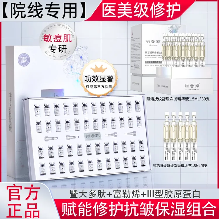 丽春源提亮肤色保湿收缩毛孔抚纹修护冻干粉富勒烯寡肽次抛组合