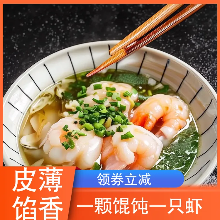 4盒60个虾仁馄饨速食馄饨冷链馄饨速食鲜肉混沌速冻速食多种2斤装