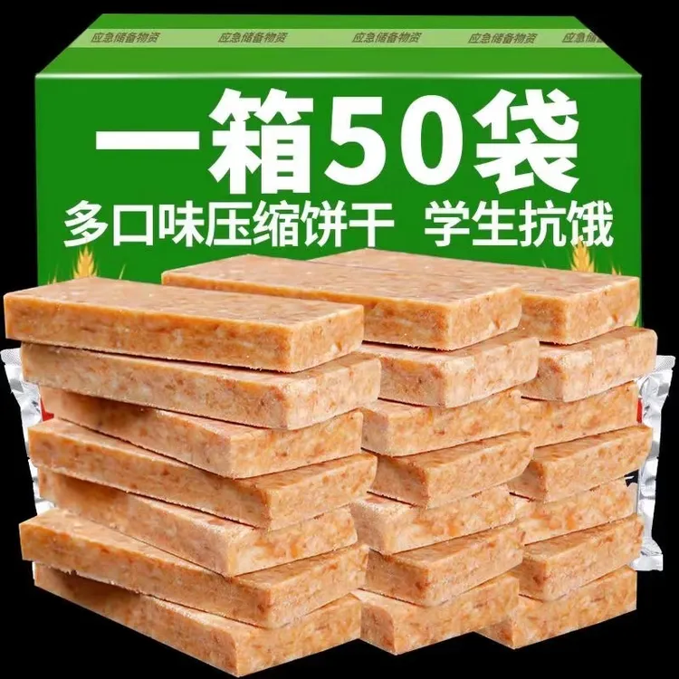 压缩饼干军版代餐粗粮饱腹充饥营养户外抗饿零食学生早餐饼干即食