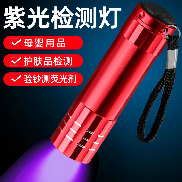 紫光验钞灯迷你小手电小型便携检验荧光剂玉石翡翠黄曲霉素检测笔
