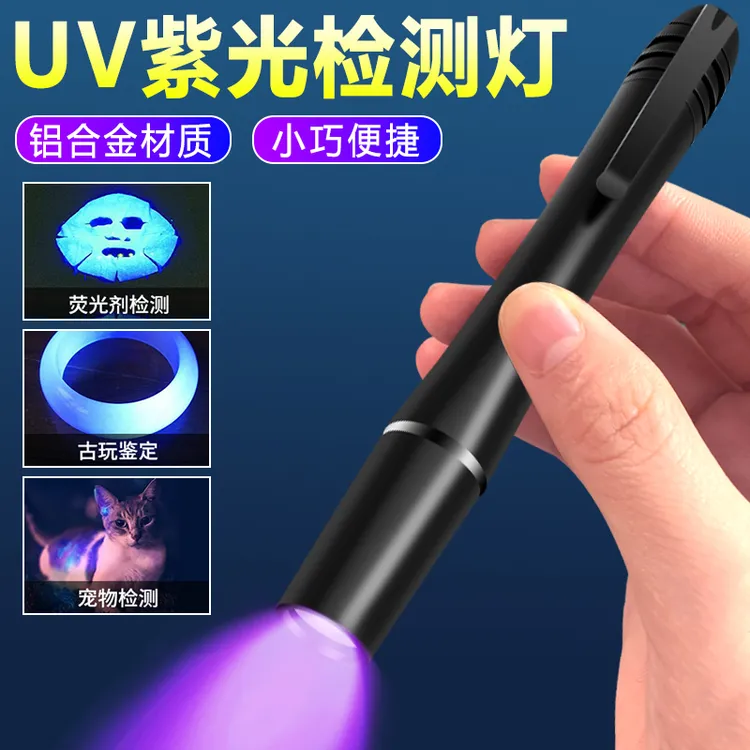 UV紫光验钞灯检测395紫外线验钞可鉴别固化玉石烟食物黄曲霉便携