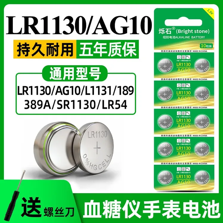 烁石AG10纽扣电池LR1130L1131389A手表电子1.5v玩具手表小电池