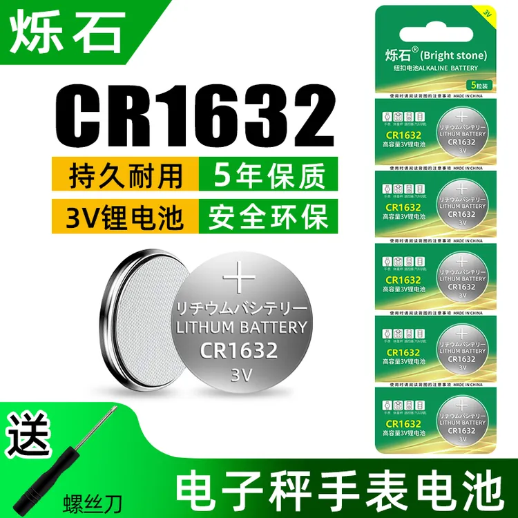 烁石CR1632纽扣电池3V锂电子适用汽车钥匙比亚迪S6F3丰田凯美瑞RA