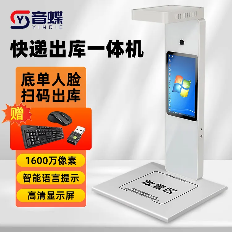 音碟（YINDIE)快递出库仪一体机多多兔喜韵达高清人脸自动拍照签收