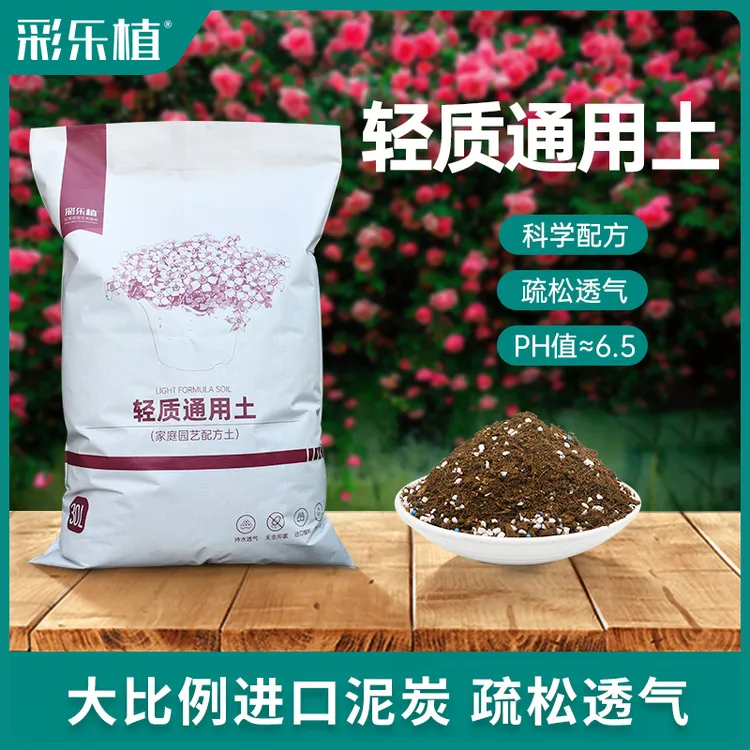 彩乐植轻质通用土营养种菜养花蓝莓专用月季绣球绿萝泥炭透气