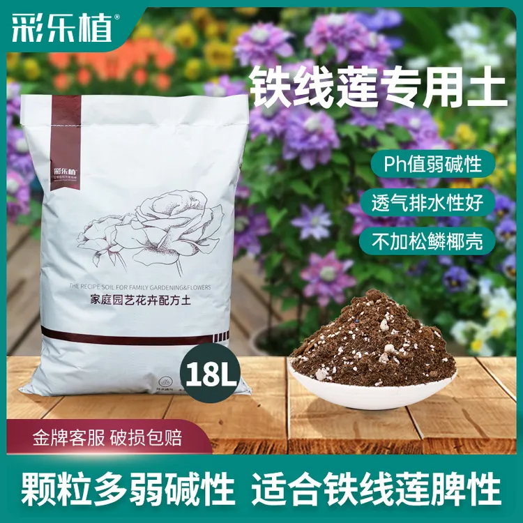 彩乐植铁线莲专用土基质营养土栽培有机盆栽疏松泥炭稻壳炭