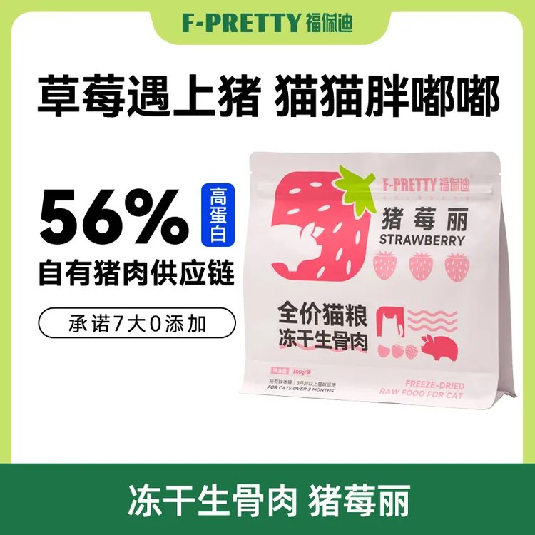 福佩迪猪莓丽 全价冻干生骨肉猪肉配方低敏高能高蛋白高适口性