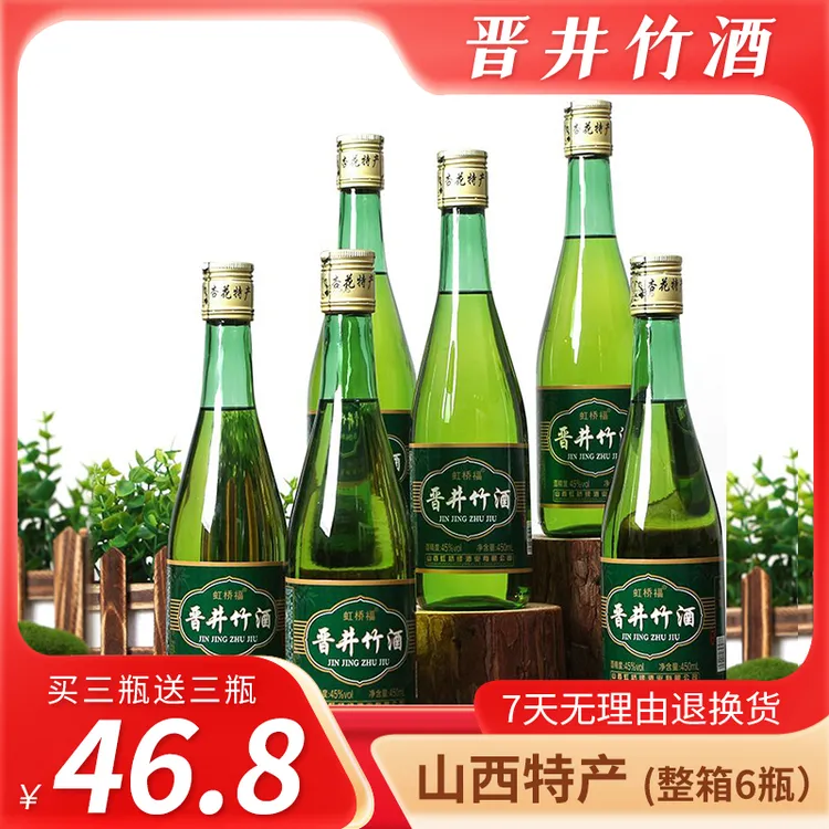 【酒厂直销】山西杏花村镇产地45度晋井竹正宗口粮酒整箱450mL*6瓶